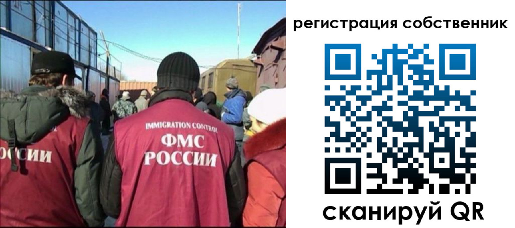 миграционный учет в Горняке
