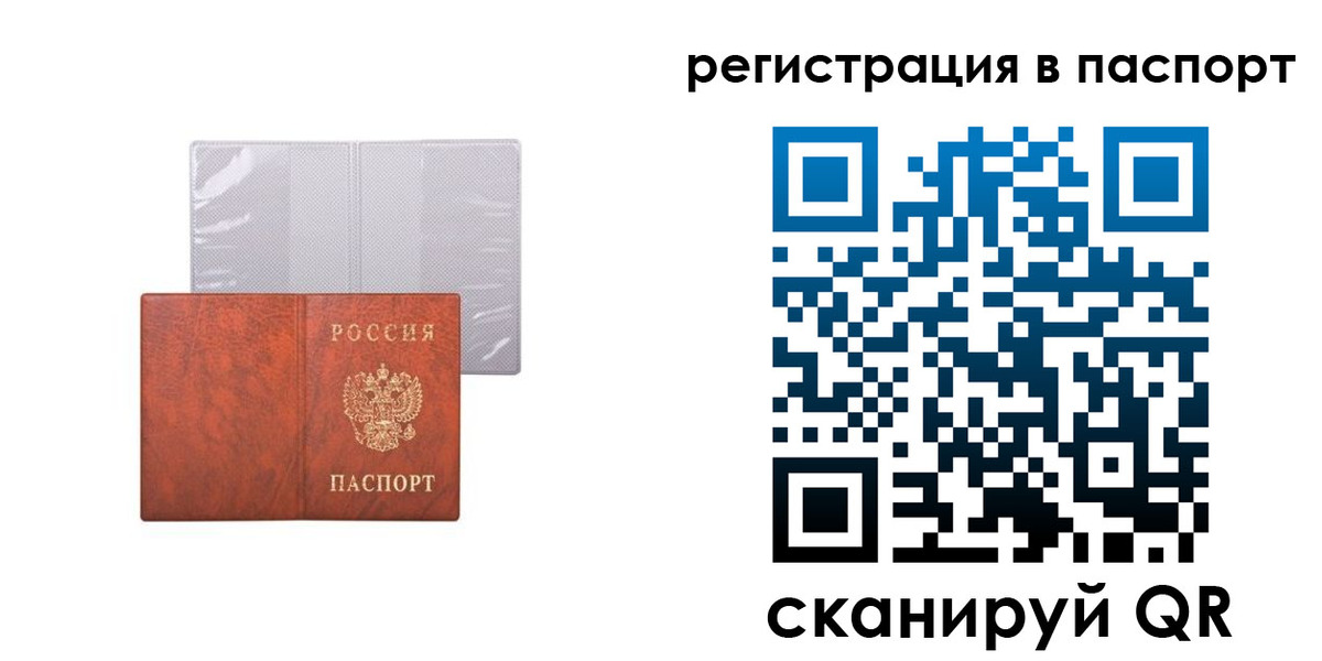 прописка в квартире в Горняке