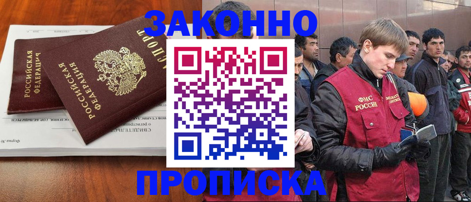 прописка от собственника в Горняке