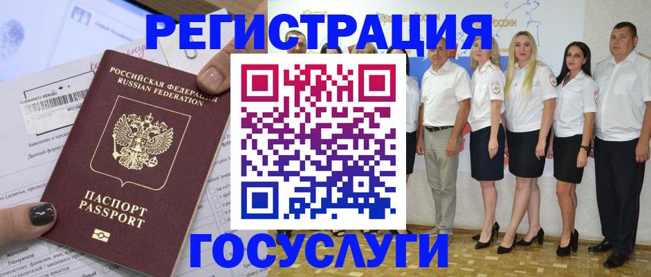 миграционный учет в Горняке