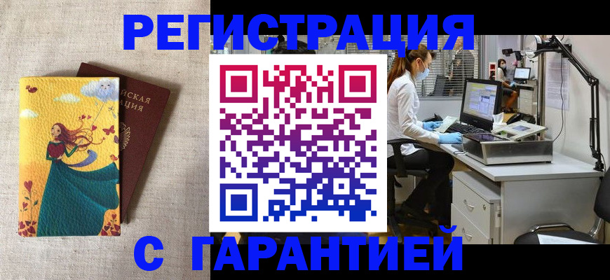 временная регистрация надежно в Горняке
